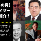 【ごぼうの党アドバイザー一覧】朝倉未来など5人の経歴・プロフィールまとめ！